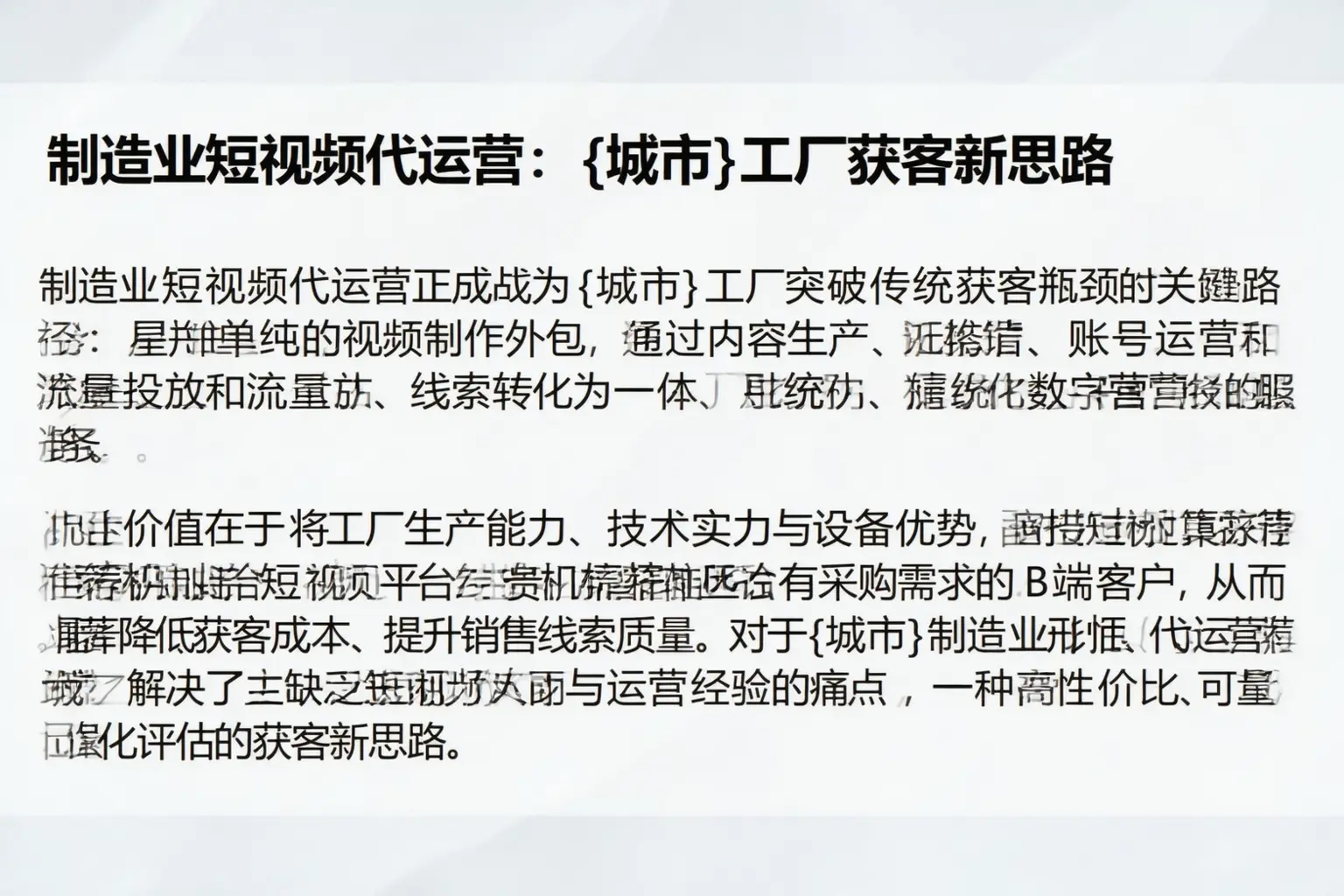 制造业短视频代运营：鄂州工厂获客新思路