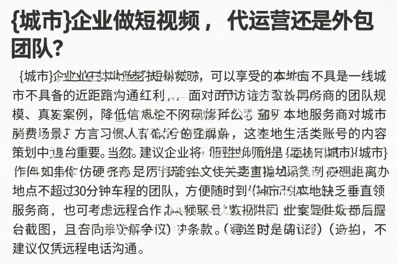 鄂州企业做短视频,代运营还是外包团队?