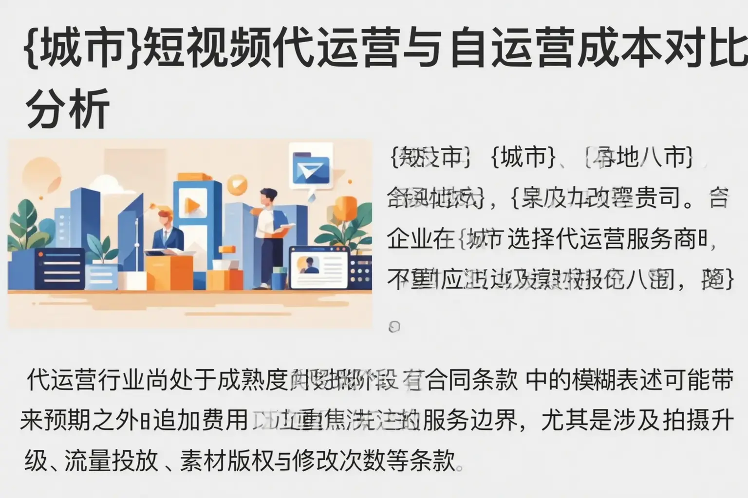 鄂州短视频代运营与自运营成本对比分析